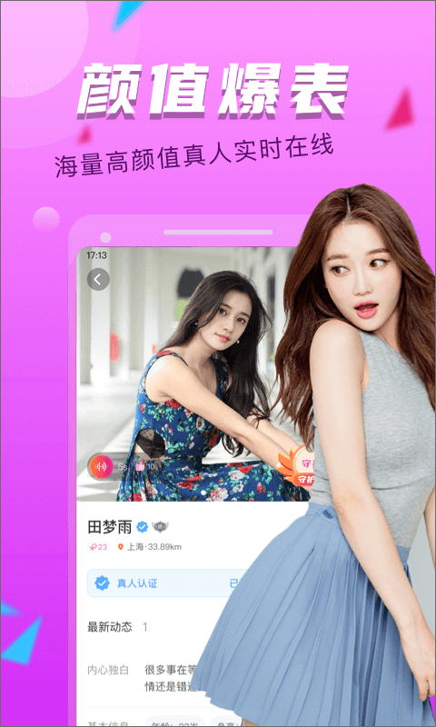 陌友探聊同城交友约会app v6.9.0安卓版