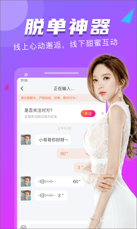 陌友探聊同城交友约会app v6.9.0安卓版