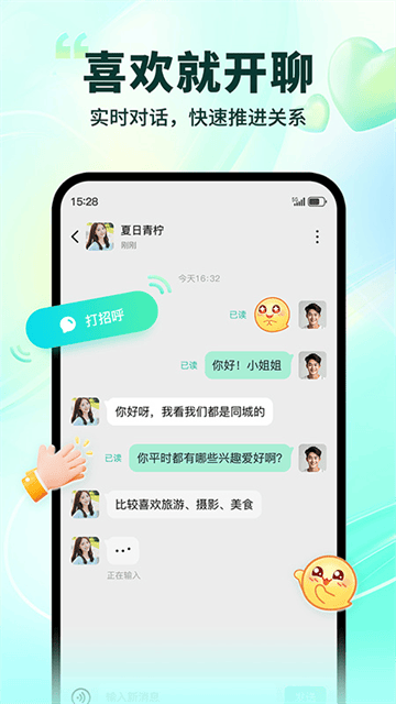 陌生app官方版 陌生app官方版