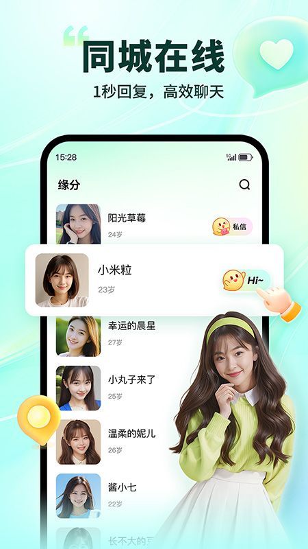 陌生app官方版 v1.1.2 安卓版