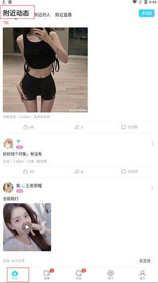 陌陌2026官方正版 v9.20.5安卓版