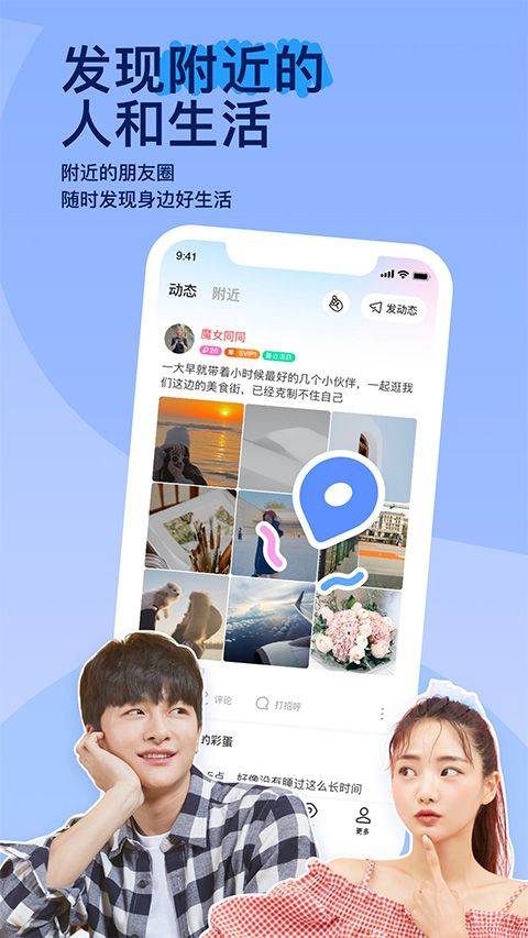 陌陌2026官方正版 v9.20.5安卓版