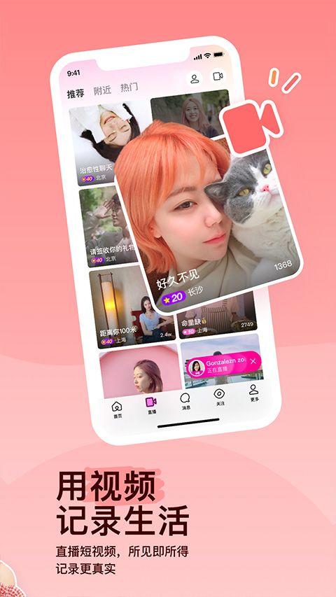 陌陌2026官方正版 v9.21.0.1安卓版
