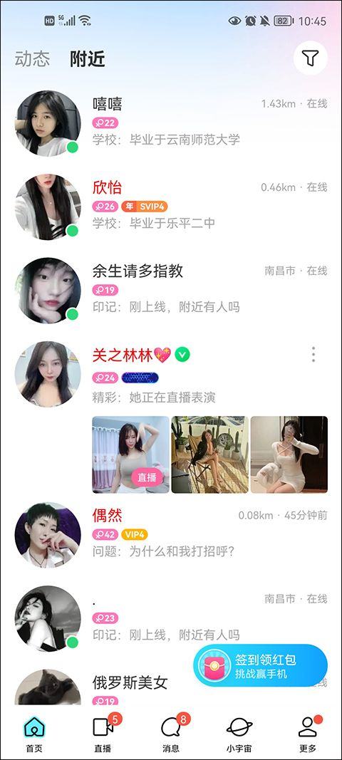 陌陌找附近的人聊天软件 v9.20.5安卓版