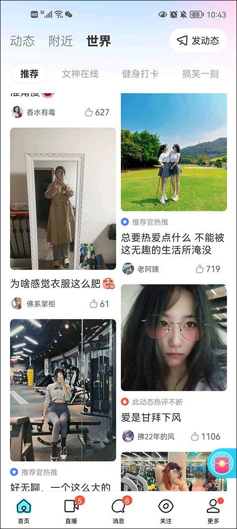陌陌找附近的人聊天软件 v9.20.5安卓版