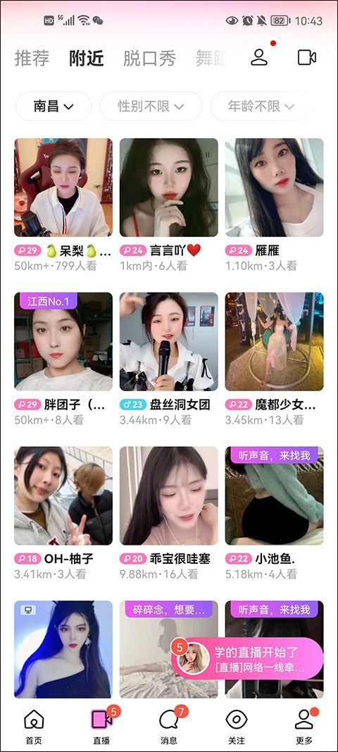 陌陌找附近的人聊天软件 v9.21.0.1安卓版
