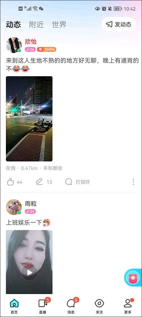 陌陌找附近的人聊天软件 v9.21安卓版