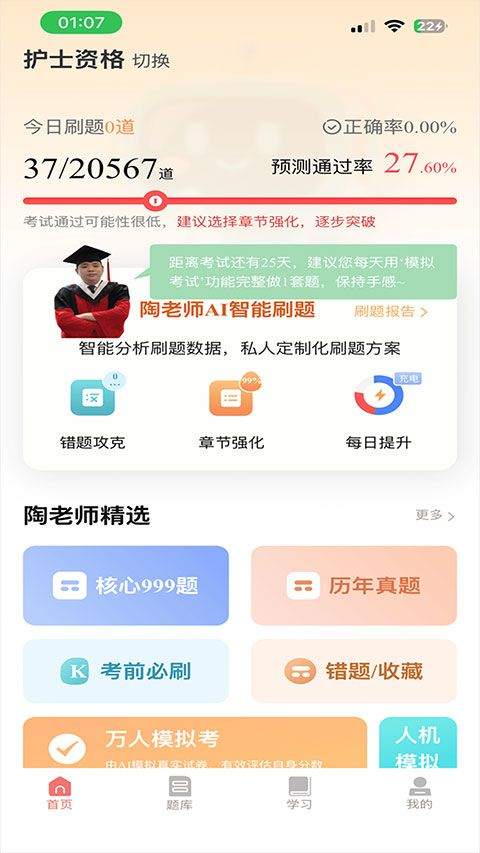 陶老师app v1.3.3安卓版