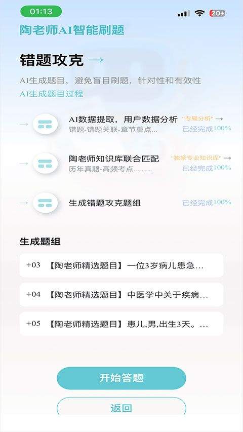 陶老师app v1.3.3安卓版
