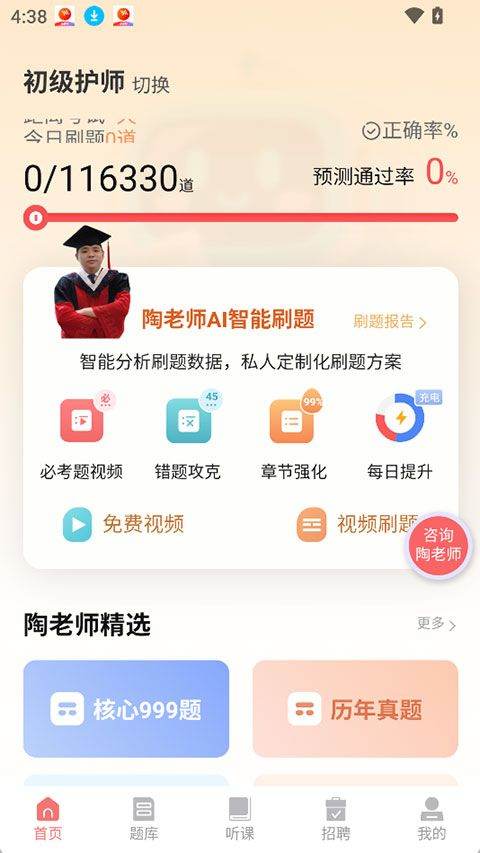 陶老师app v1.3.3安卓版