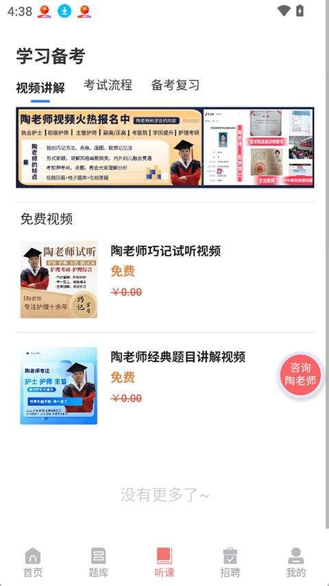 陶老师app v1.3.3安卓版