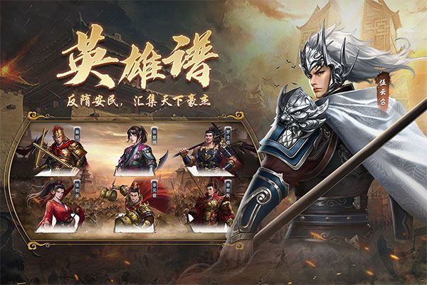 隋唐英杰传官方正式版 v100.22.0安卓版