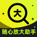 随心放大助手app v2.0.5 华为版