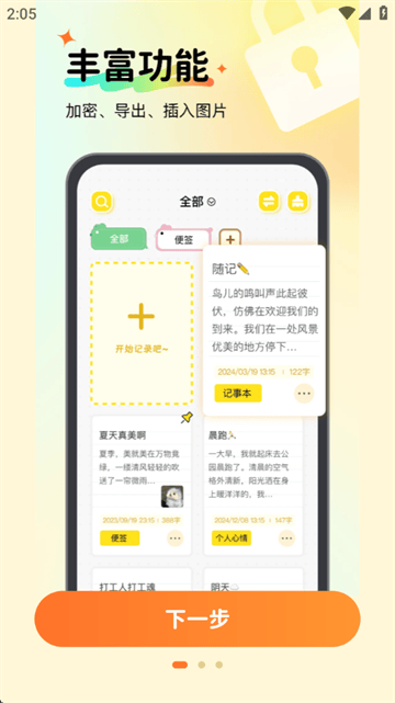 随手便签记事本app 随手便签记事本app