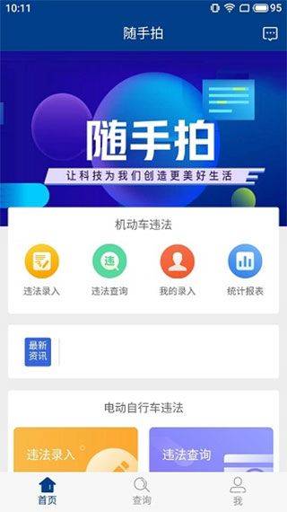 随手拍违章app v1.7.3安卓版