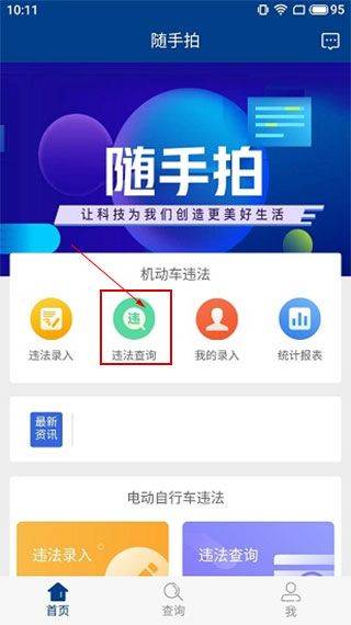 随手拍违章app v2.1安卓版