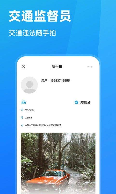 随手拍违章app v2.2安卓版