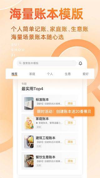 随手记app官方版 v13.2.40.0安卓版