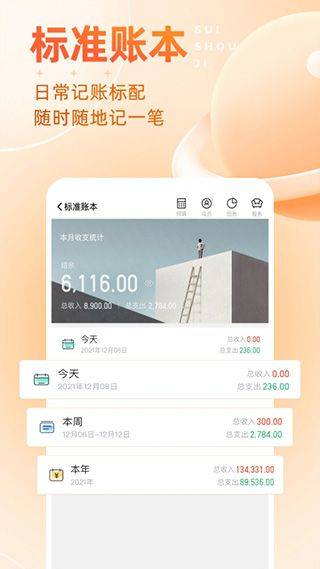 随手记app官方版 v13.2.40.0安卓版