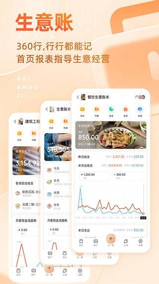 随手记app官方版 v13.2.40.0安卓版