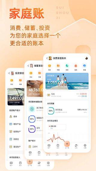 随手记app官方版 v13.2.40.0安卓版
