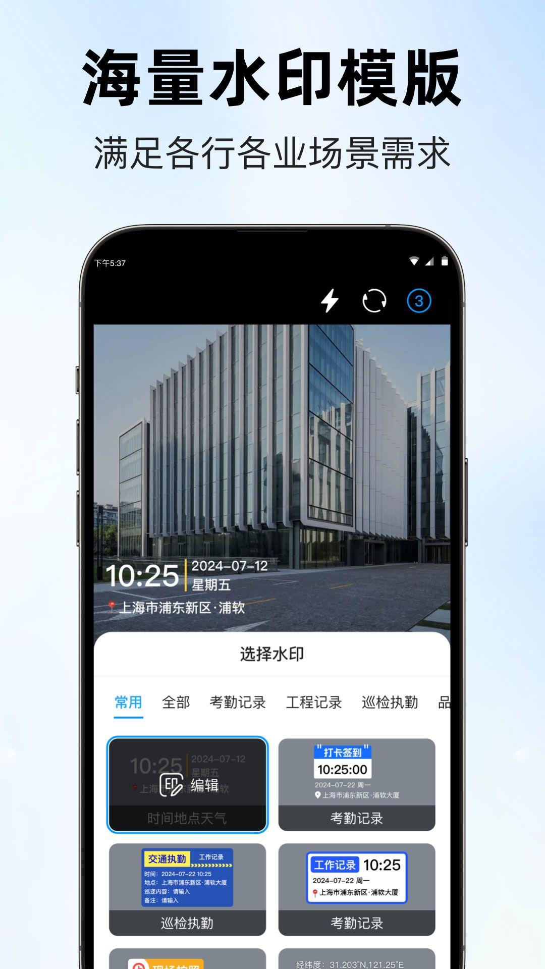 随时随地水印相机安卓版下载安装最新版本 v1.5.0 手机版