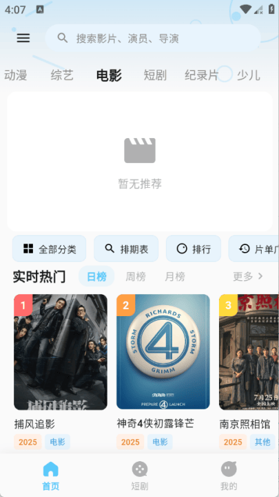 随看影视追剧app v3.2.0 最新版