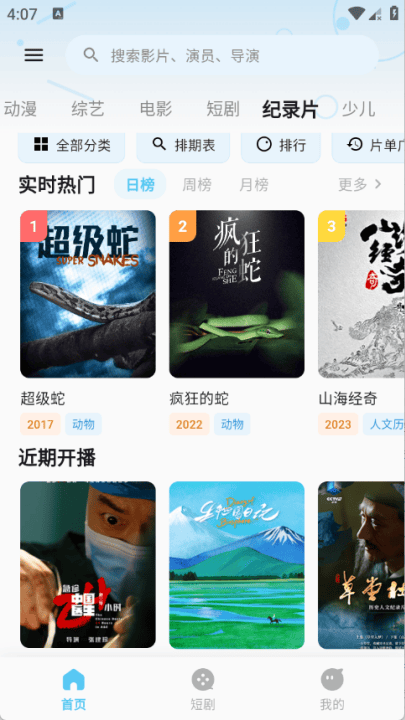 随看影视追剧app v3.2.0 最新版