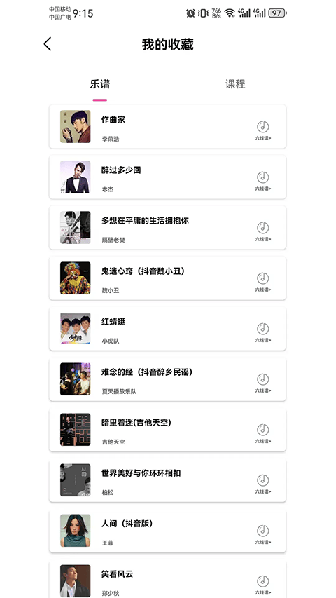 随身吉他谱app v2.3.9安卓版