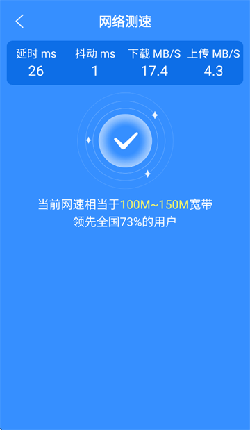 随身速连WiFi app 随身速连WiFi app