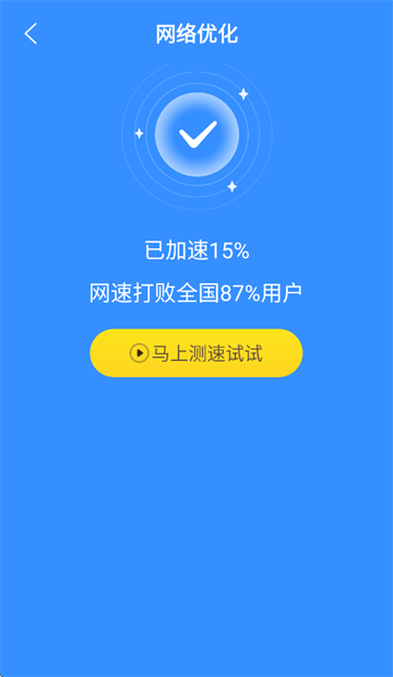 随身速连WiFi app 随身速连WiFi app