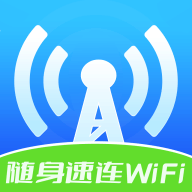 随身速连WiFi app v4.7.9.2 最新版