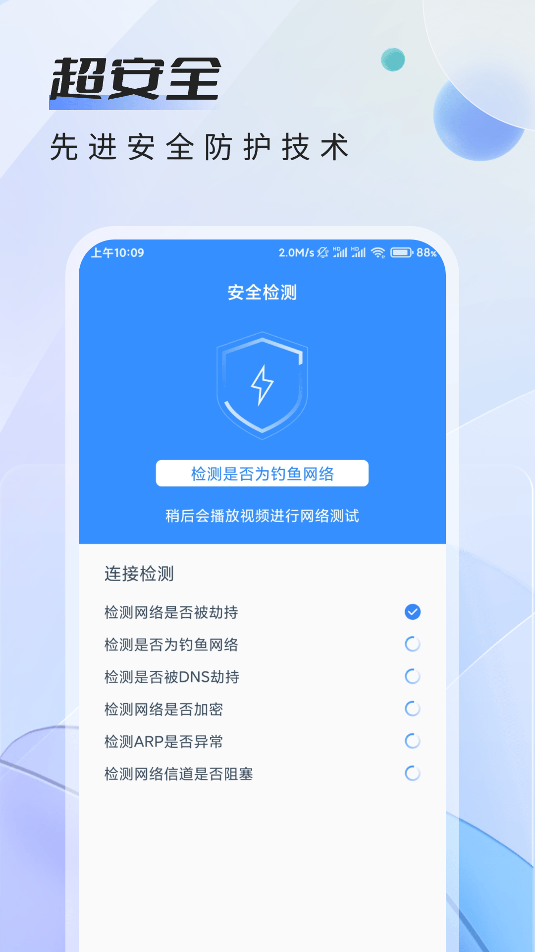 随身速连WiFi app v4.7.9.2 最新版