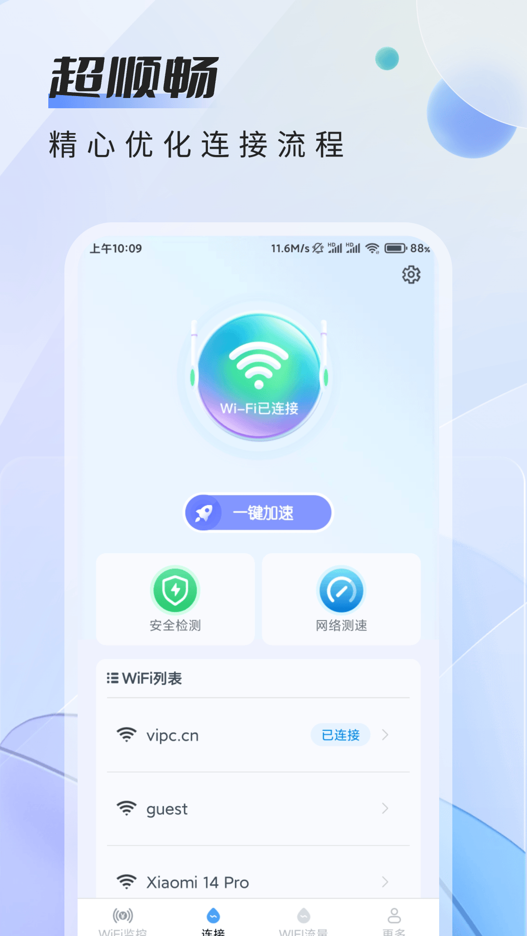 随身速连WiFi app v4.7.9.2 最新版