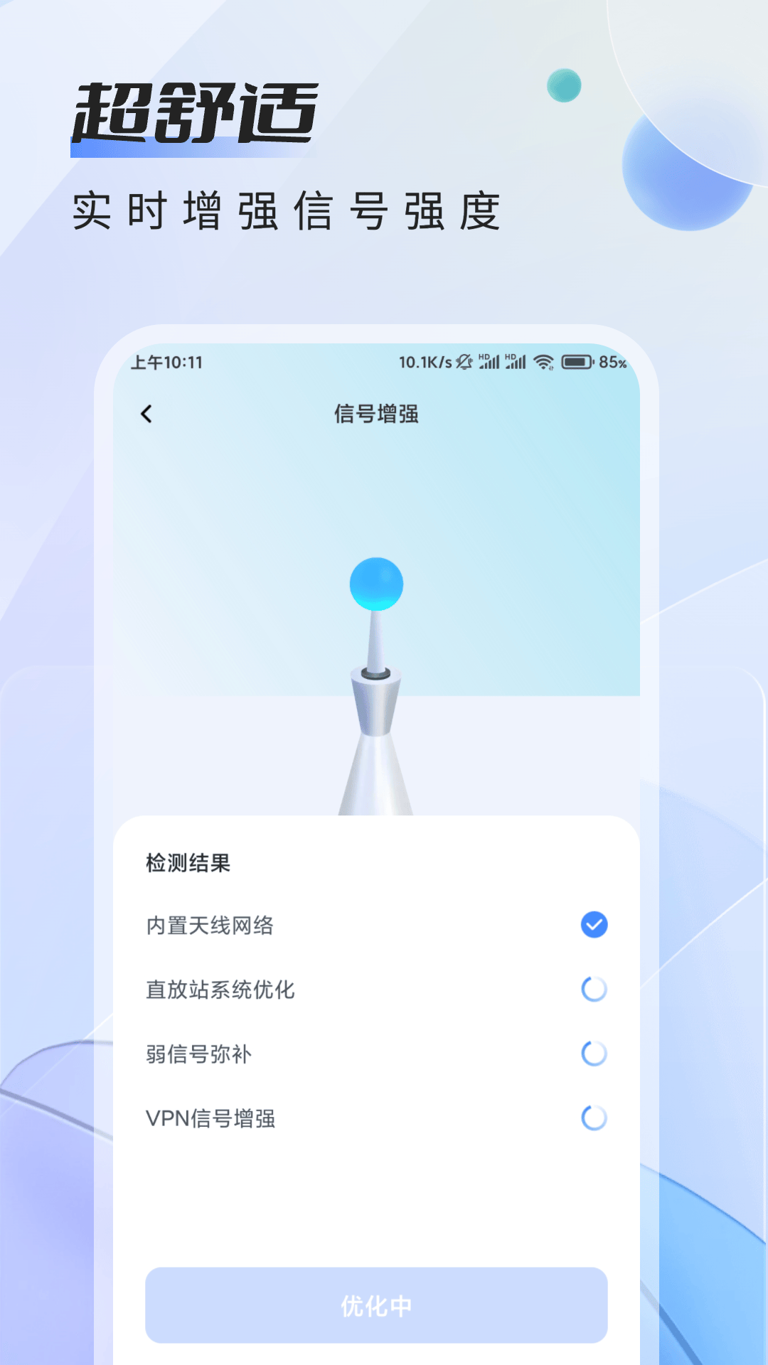 随身速连WiFi app v4.7.9.2 最新版