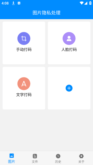 隐私处理盒子app 隐私处理盒子app
