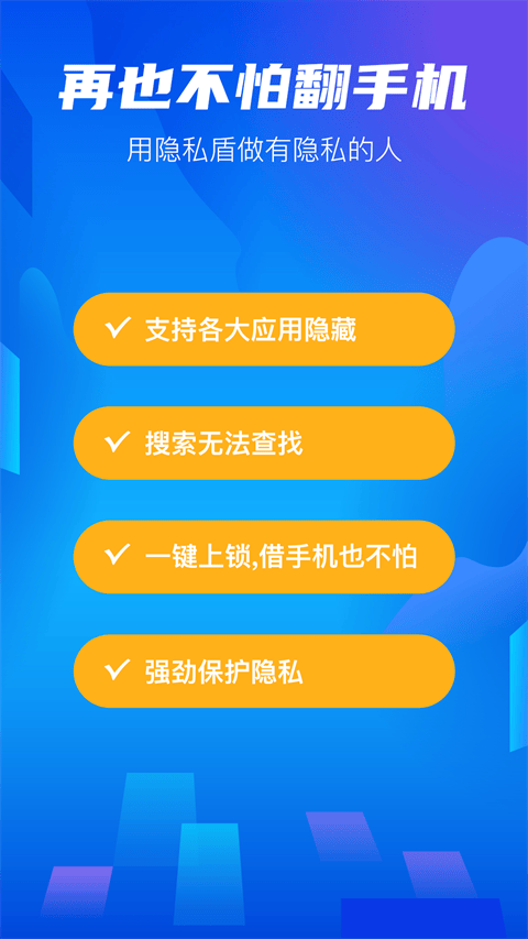 隐私盾app v2.0.10安卓版