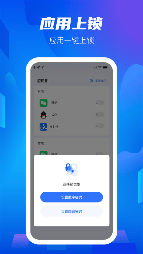 隐私盾app v2.0.10安卓版
