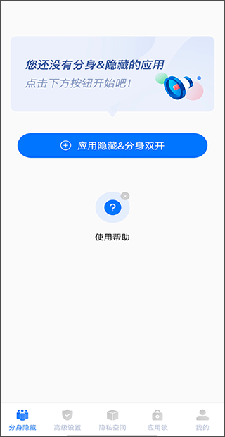 隐私盾app v2.1.1安卓版