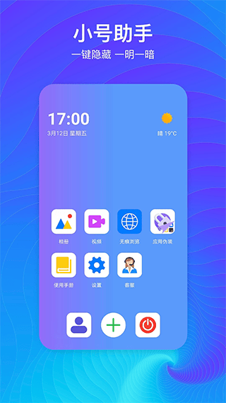 隐藏空间app v1.2.6安卓版