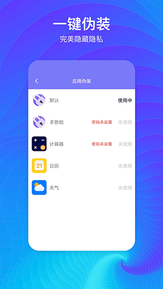 隐藏空间app v1.2.6安卓版
