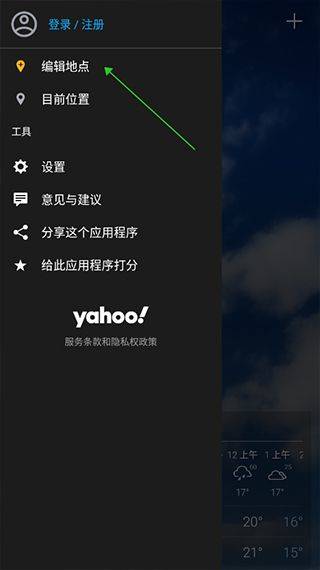 雅虎天气中文版(yahoo天气) v1.64.1安卓版