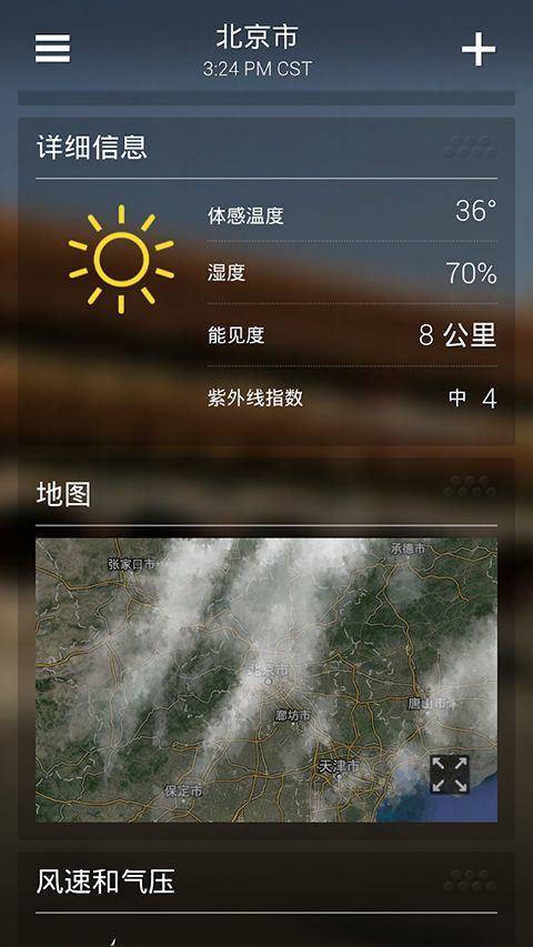 雅虎天气中文版（yahoo天气） v1.64.1安卓版
