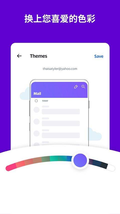 雅虎邮箱app v10.4.0安卓版