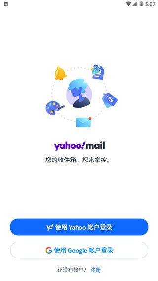 雅虎邮箱app v10.6.0安卓版