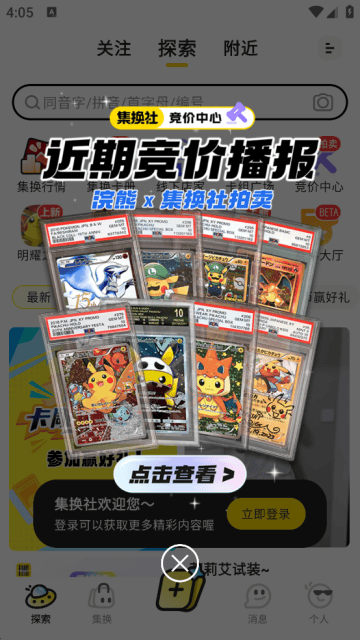 集换社app下载安卓 集换社app下载安卓