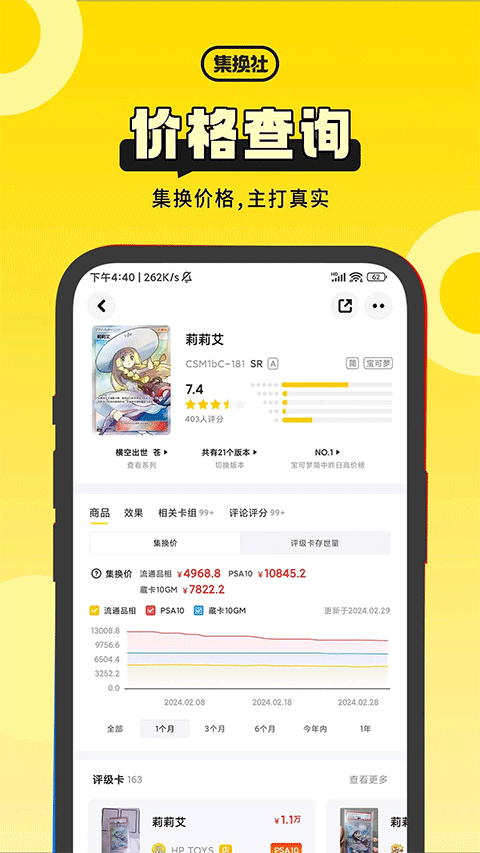 集换社app官方版 v3.39.1安卓版