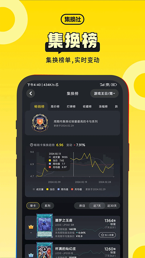 集换社app官方版 v3.39.1安卓版