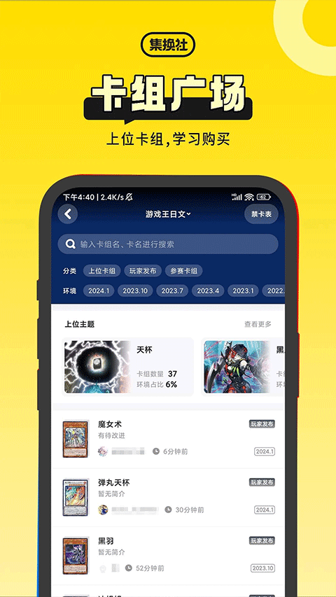 集换社app官方版 v3.39.1安卓版