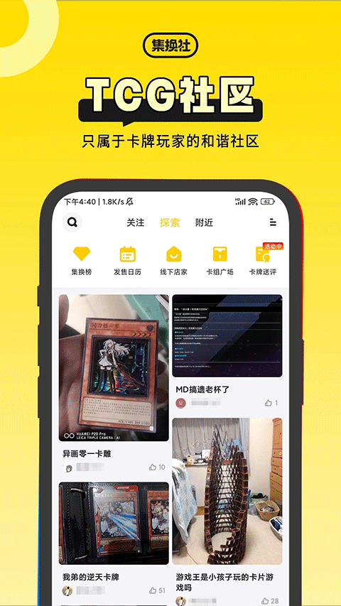 集换社app官方版 v3.39.1安卓版